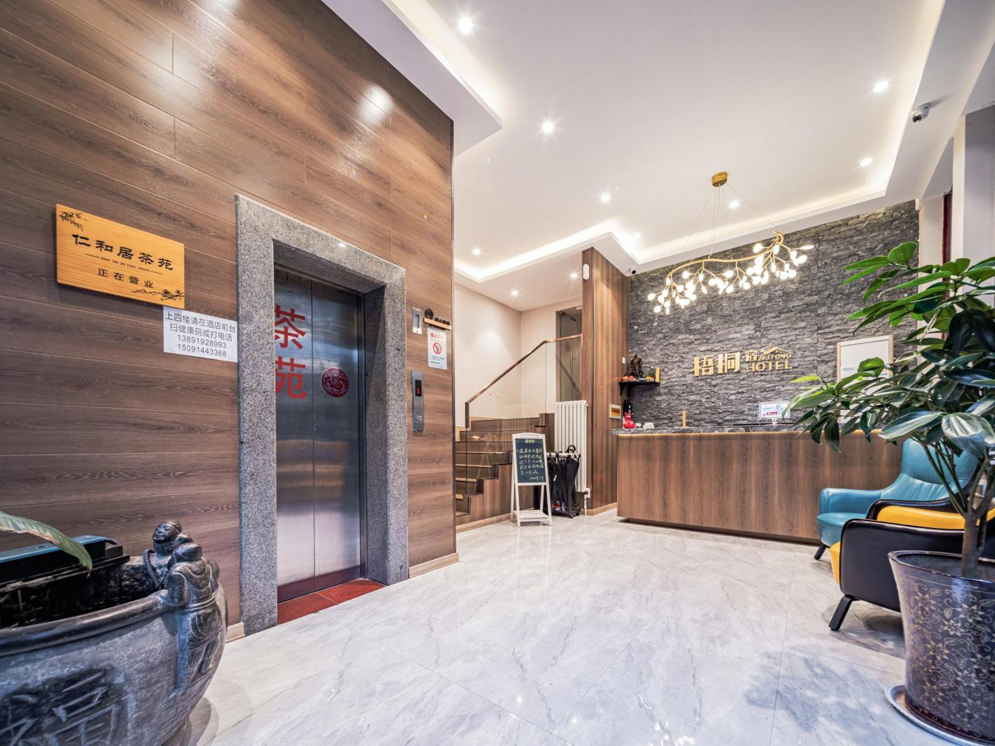 梧桐宿设计师酒店 西安 外观 照片